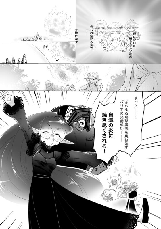 同族殺しだけど幸せになります(上) [ストレンジ コケットリー] | DLsite がるまに