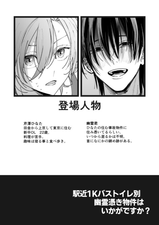 駅近1Kバストイレ別幽霊憑き物件はいかがですか? [Bite] | DLsite がるまに