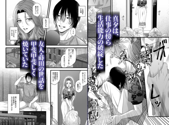 破滅願望蒔田くんは赦(ゆる)されたい [唾吐くピエタ] | DLsite がるまに