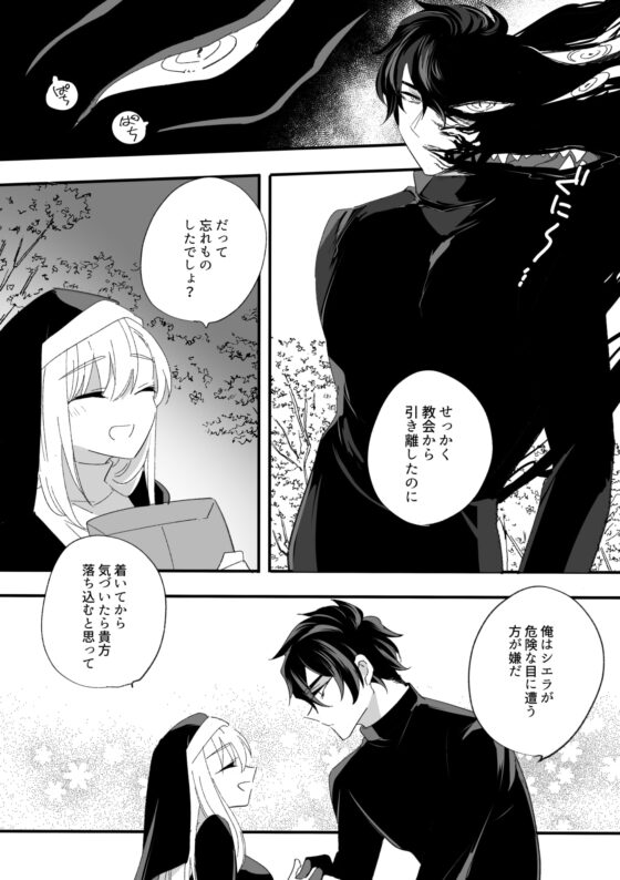 シスターのかわいいキメラ [泪骨] | DLsite がるまに