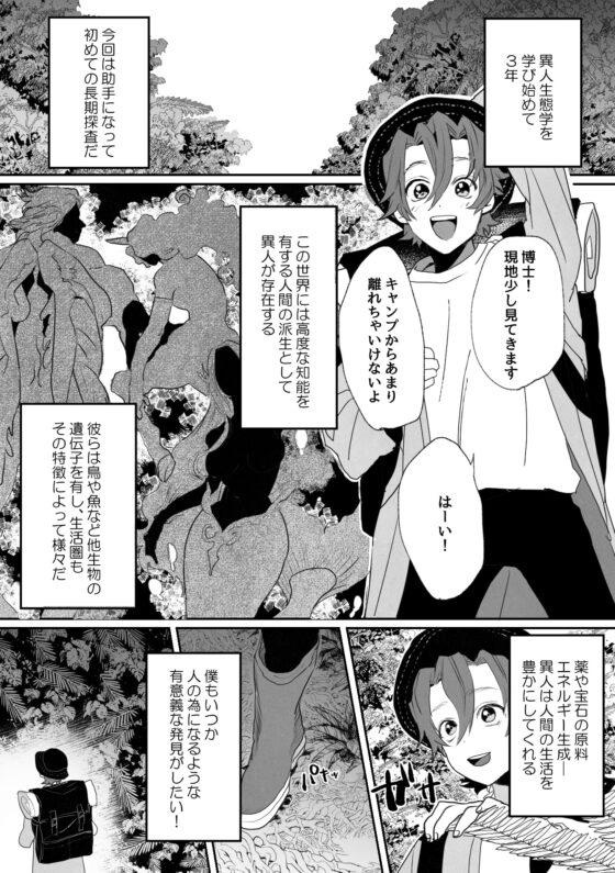 新米研究員と異人くん [あたらよ] | DLsite がるまに