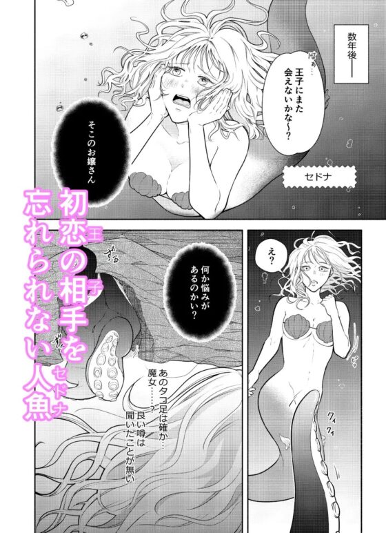 恋した人魚は闇深王子に犯される [モリモリ菓子] | DLsite がるまに