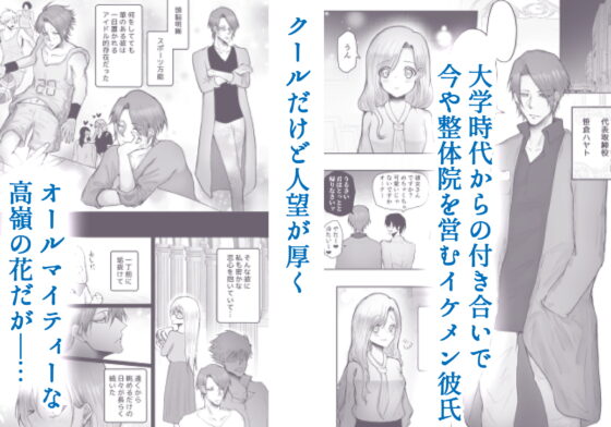 ドS変態整体師の彼氏は調教プレイが大好きです [紅くイにー] | DLsite がるまに