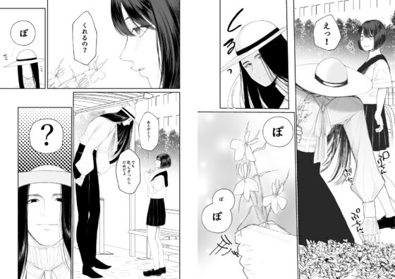 怪異の寵愛 【八尺様♂】 [佐倉シイナ] | DLsite がるまに