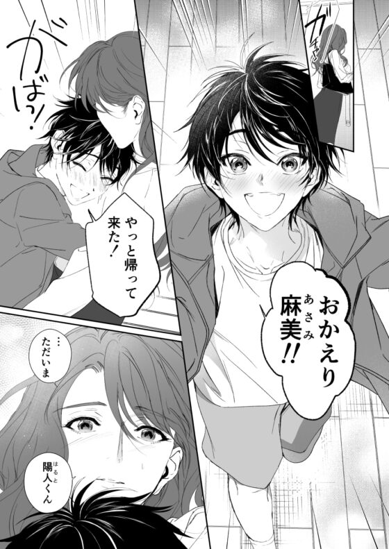 続 少年淫魔が人間のお姉さんを好きになる話 [オトトイN] | DLsite がるまに