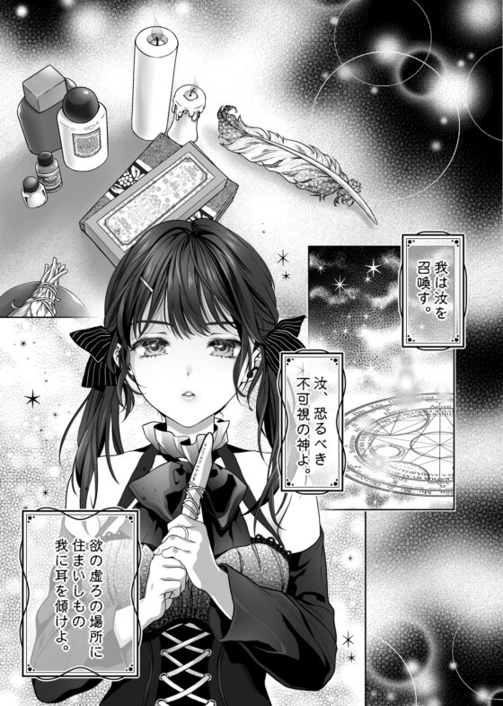 チャラ淫魔に、いろいろ奪われた厨二病女子 [poppo] | DLsite がるまに