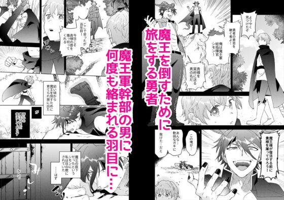 魔王軍幹部は男装勇者にご執心 [OTIBA] | DLsite がるまに