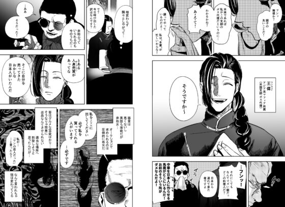 侵蚀‐闇オークションで堕とされた先は、中華系マフィアの元いじめっ子でした- [さきっちょだけ!] | DLsite がるまに