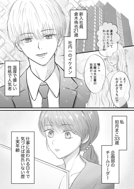 ヤンデレ後輩の狂愛から逃げられない [Ash+] | DLsite がるまに