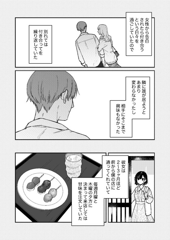 蒼の雫～another story～ [森の停留所] | DLsite がるまに