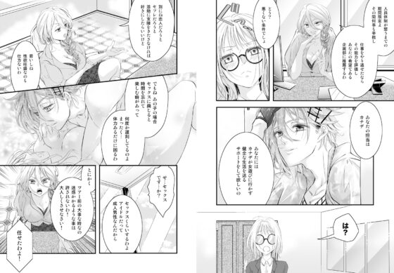 アイドルの性欲処理がお仕事です 〜癒し系アイドルはゆるふわ顔したヘンタイでした〜 [和ノ音] | DLsite がるまに