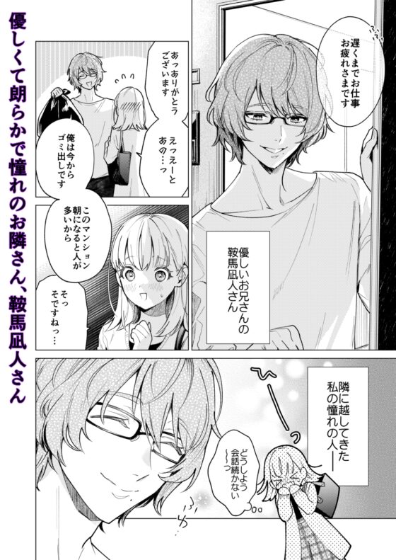 203号の隣人は鍵束一つ残して消えた。(コミック) [parasite garden] | DLsite がるまに