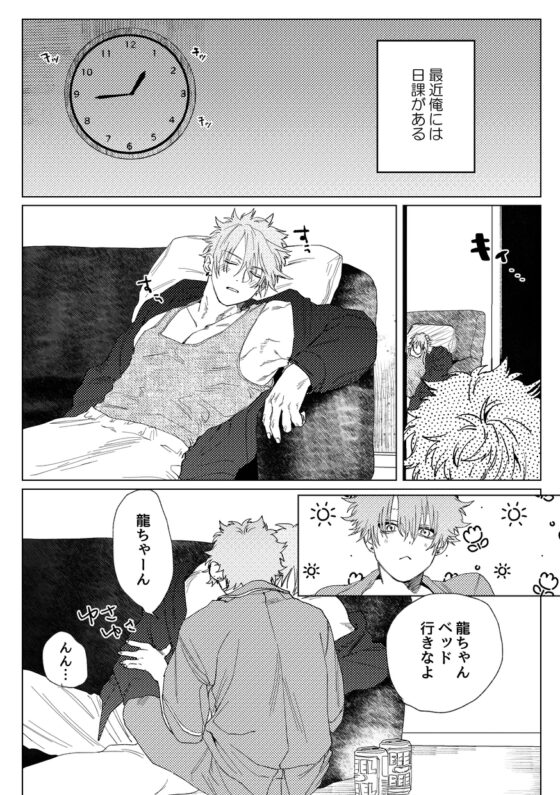 龍の寝る間に乳首開発 [あたらよ] | DLsite がるまに