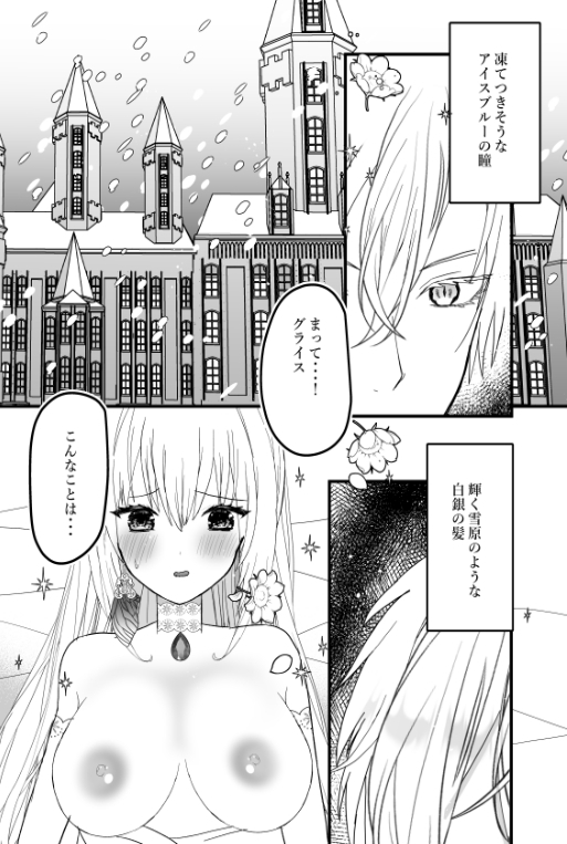 氷の令嬢と氷の王子 [蜜月あまね] | DLsite がるまに