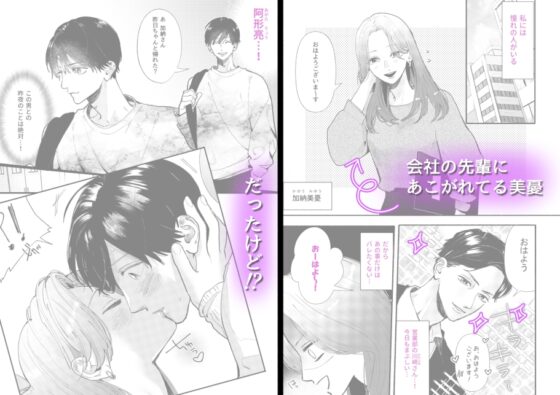 許して阿形さん!～執着クリ責めから逃げられない～ [ぢぇいそん椎名] | DLsite がるまに