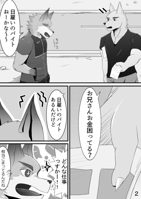 飛び入りオスケモバー [たな郎] | DLsite がるまに