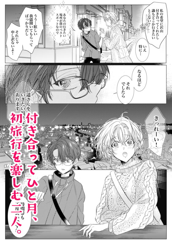 これから72時間あなたを独占します。 [猫八舎] | DLsite がるまに