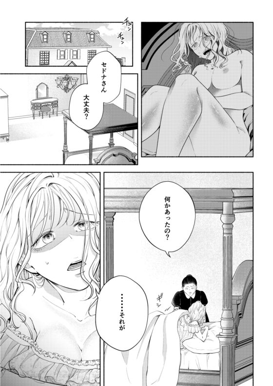 恋した人魚は闇深王子に犯される2 [モリモリ菓子] | DLsite がるまに