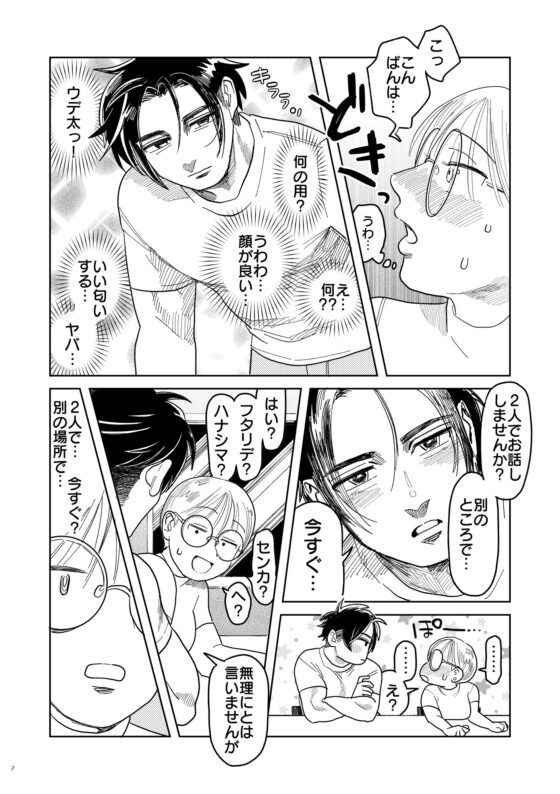 喪女とイケメンー初めてなのに相性良すぎか!ー [肉ハンマー] | DLsite がるまに