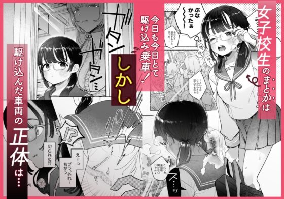 淫魔専用車両 J K百合痴幹線〜急行乳首絶頂行き〜 [たまランド] | DLsite 同人 - R18