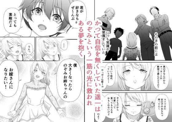 私の可愛い女装男子はスカートの下にケダモノがいる【マンガ版】 [ただいま腐敗中] | DLsite がるまに