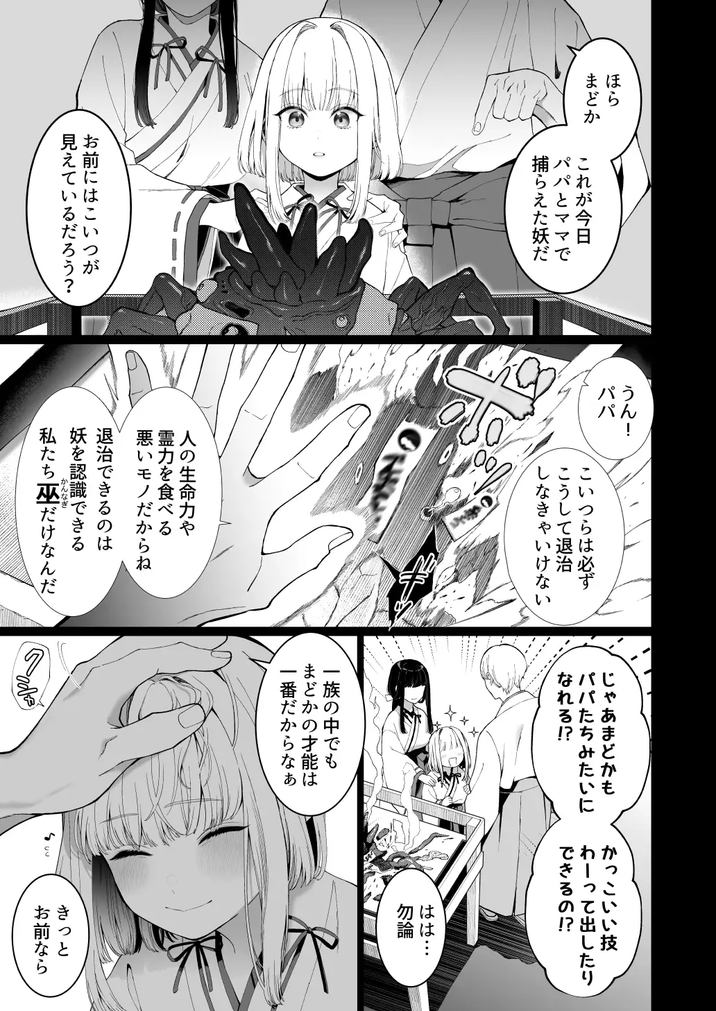 巫堕─妖祓いJK×同級生淫魔の雌堕ち契約─ [強肉強食] | DLsite がるまに