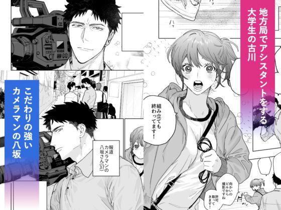 強面カメラマン八坂さんが私を好きってマジですか!? [THE猥談] | DLsite がるまに