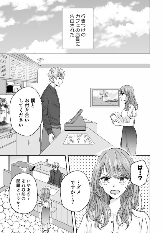 執着~年下のイケメンストーカーに脅されハメ地獄~ [魔女の月] | DLsite がるまに