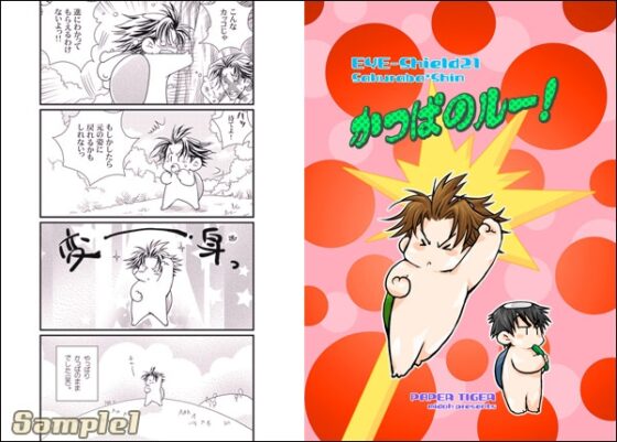 Kappa no ru [はりこのとら紙老虎] | DLsite がるまに