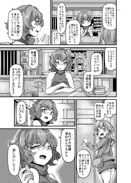 あなたの街の触手屋さん3.5 [平胸好き委員会] | DLsite 同人 - R18