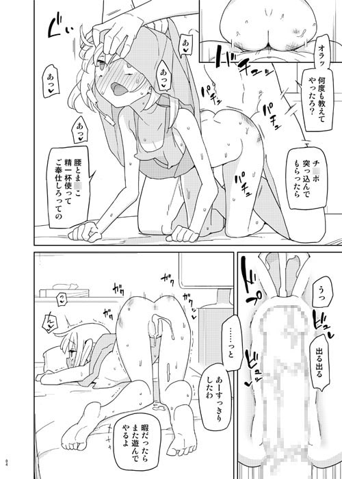 言いなり妹オナホール [せみもぐら] | DLsite 同人 - R18