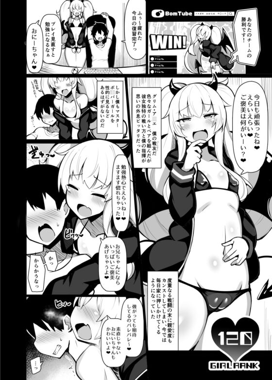 親愛度MAXメスガキいちゃらぶ恋人育成日記 [ふらいでぃっしゅ] | DLsite 同人 - R18