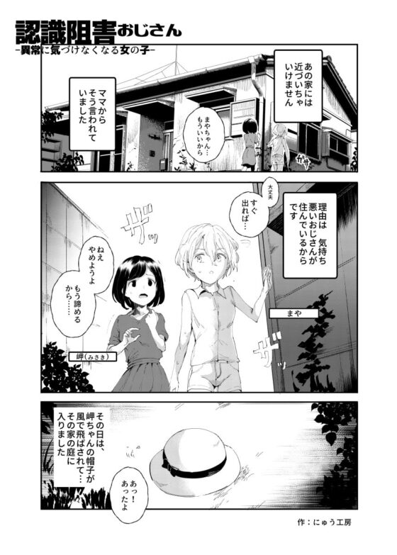 認識阻害おじさん～土下座でエッチをおねがいする少女たち～ [にゅう工房] | DLsite 同人 - R18