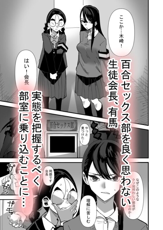 生徒会長VS百合セックス部 [アウェイ田] | DLsite 同人 - R18
