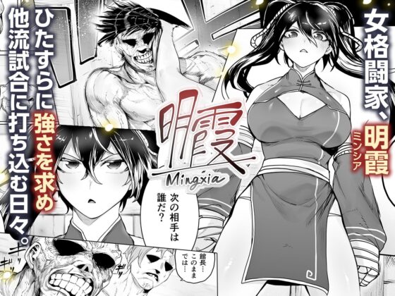 或る武術家の敗北 ―緊縛・媚薬・強制絶頂― [EroRhythm] | DLsite 同人 - R18