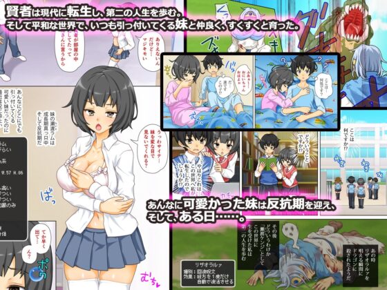 現代に転生した賢者が呪文で睡眠催眠強化弱体する [ダイジョビ研究所] | DLsite 同人 - R18