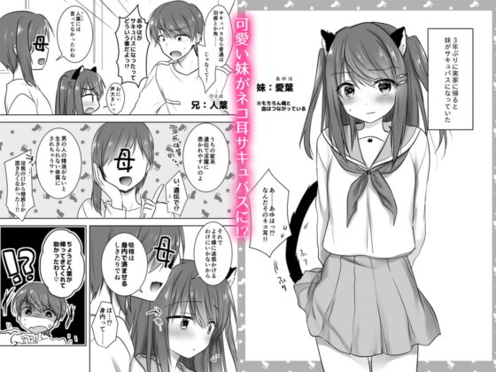 妹がサキュバスになったので親公認でセックスします。 [アクアドロップ] | DLsite 同人 - R18