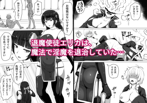 ふたなり射精管理!～100日後に射精する退魔使徒～ [白い天道虫] | DLsite 同人 - R18