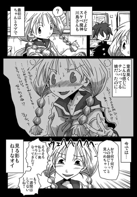 貞操逆転世界処女狩り [天原帝国] | DLsite 同人 - R18