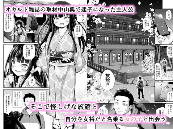 メスっこ女将わからせ取材記録 [あいらんどう] | DLsite 同人 - R18