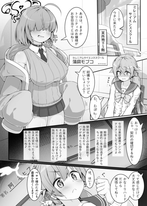 マシンテスター 阿○谷ヒフミ [The-Notes] | DLsite 同人 - R18