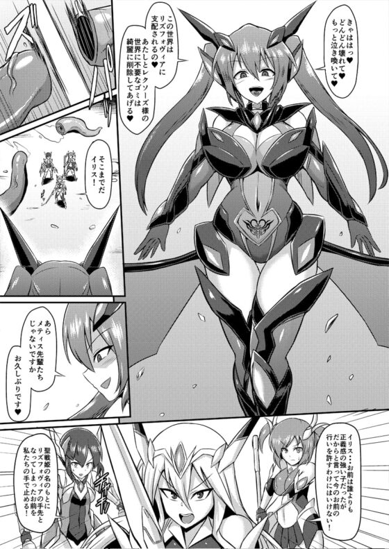 聖戦姫イリス3 ～淫靡なる終焉～ [イカめし食堂] | DLsite 同人 - R18