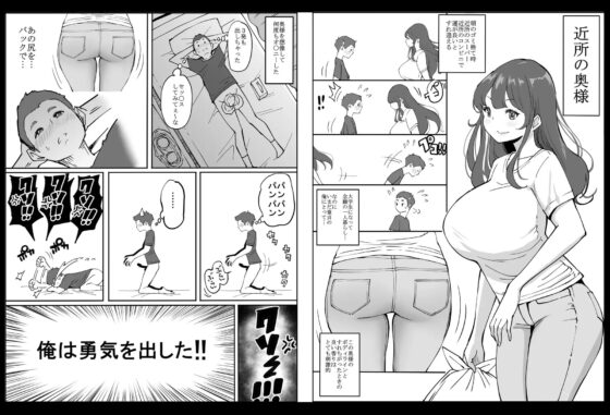 僕にセフレが出来た理由 ～安産型お尻の人妻編～ [あいるあいる] | DLsite 同人 - R18