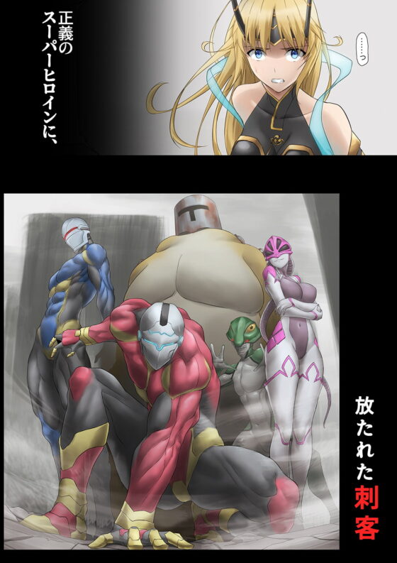 ヒロイン敗辱〜5人の敵に代わるがわる〜 [ばっくゆあらっく] | DLsite 同人 - R18