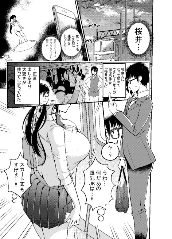 彼女の妹が巨乳ミニスカJKで小悪魔系 [アオヒモファミリア] | DLsite 同人 - R18