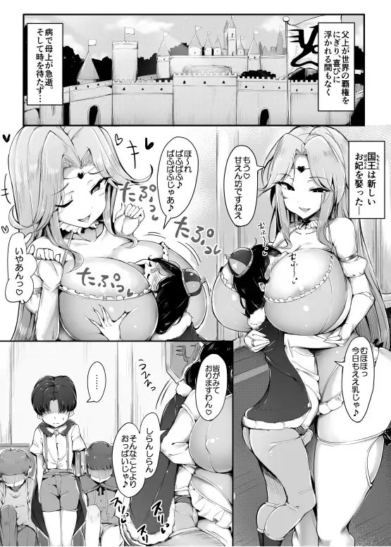 おっぱいに堕ちた王国 [アトリエマゾ] | DLsite 同人 - R18