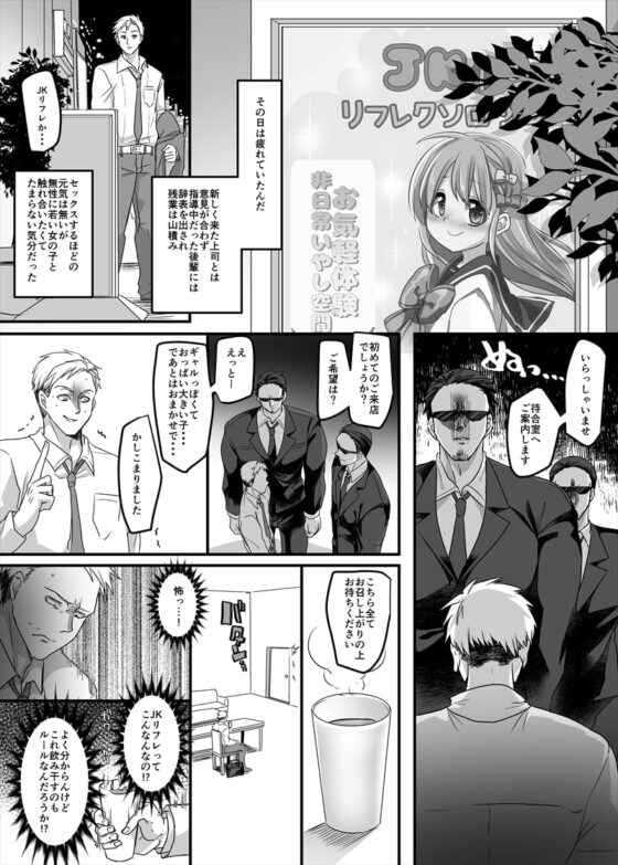 JK化リフレ [ホークビット] | DLsite 同人 - R18