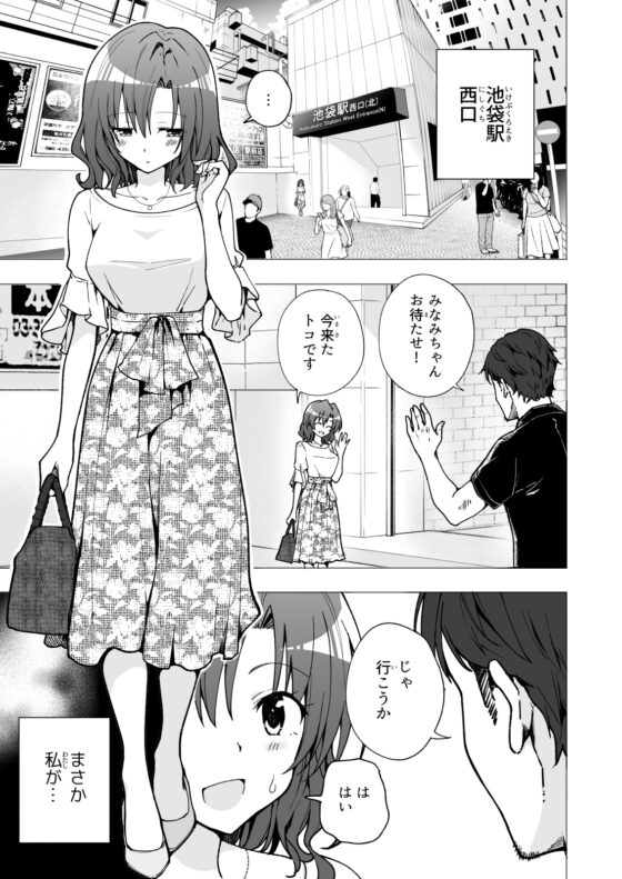パパ活はじめました2～女子大生編(2)～ [かみか堂] | DLsite 同人 - R18