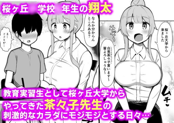関西弁の教育実習生に潰され犯され愛される話「やで♪」 [ふらいでぃっしゅ] | DLsite 同人 - R18