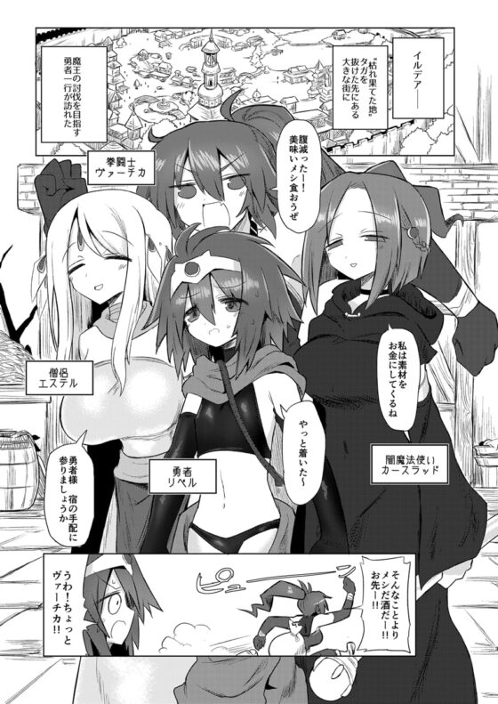 女淫魔なので女勇者様襲いますッ!! [遮断活動] | DLsite 同人 - R18